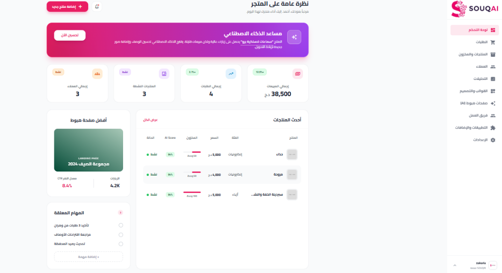 SOUQ AI Dashboard Mockup